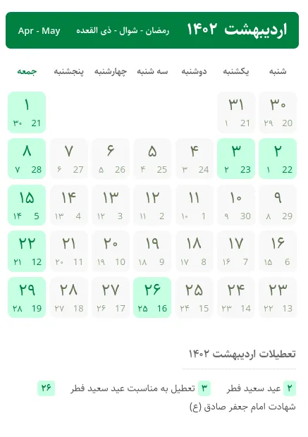 تقویم اردیبهشت ۱۴۰۲ ، تعطیلات اردیبهشت ۱۴۰۲