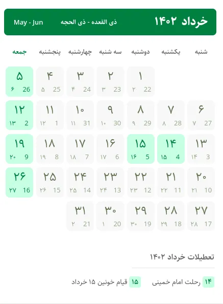 تقویم خرداد ۱۴۰۲ (خرداد 1402