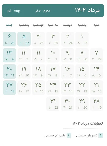 تقویم مرداد ۱۴۰۲ ، تعطیلات مرداد ۱۴۰۲