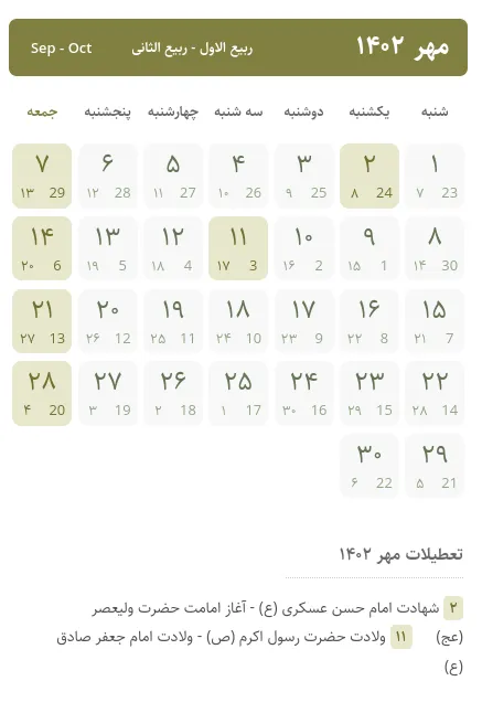 تقویم مهر ۱۴۰۲ (مهر 1402
