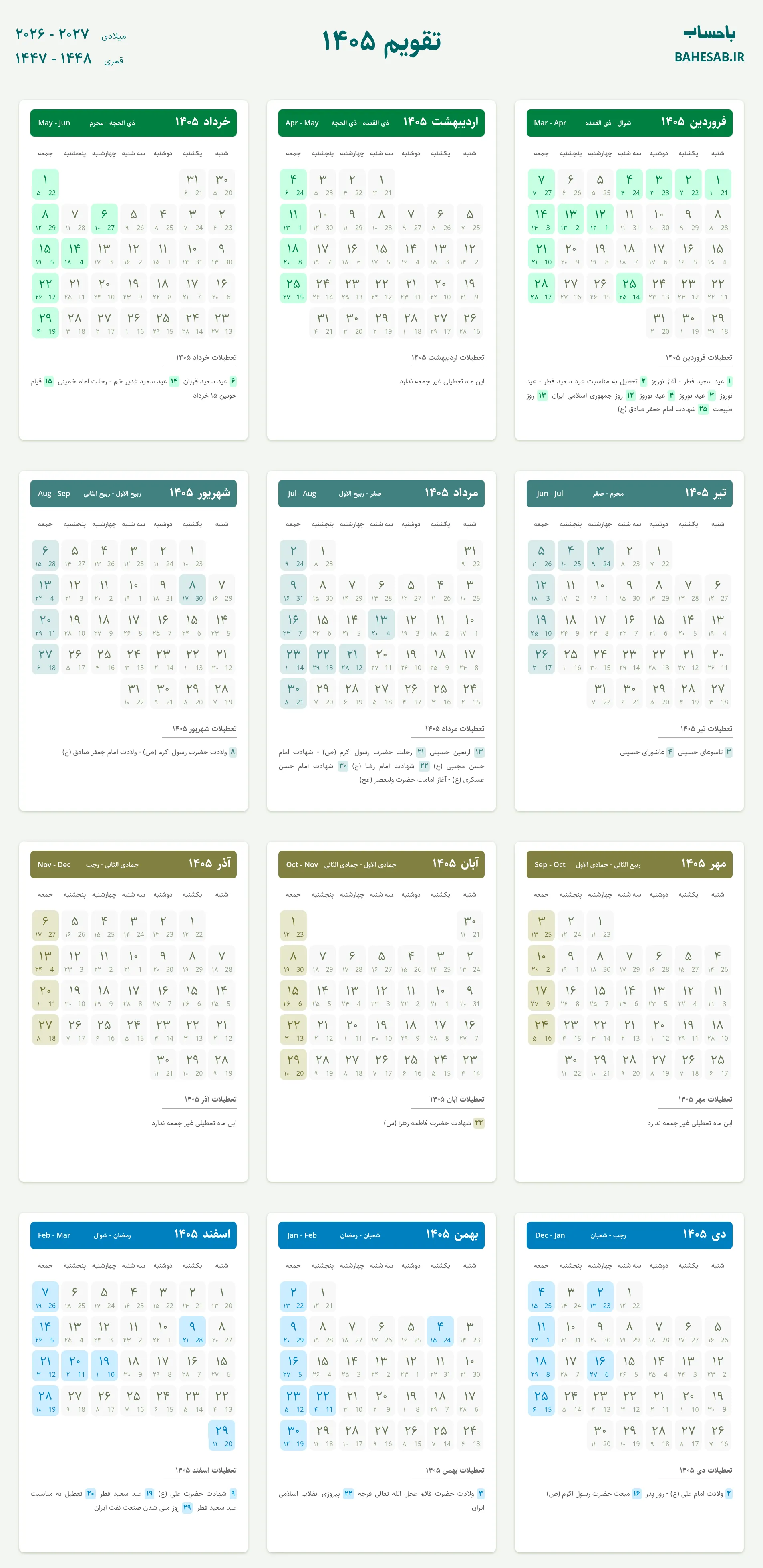 عکس تقویم ۱۴۰۵