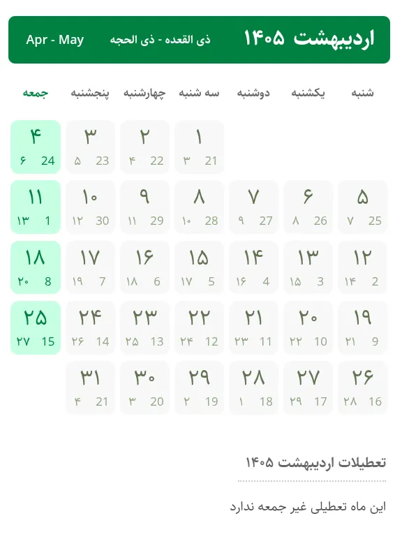 تقویم اردیبهشت ۱۴۰۵ (اردیبهشت 1405