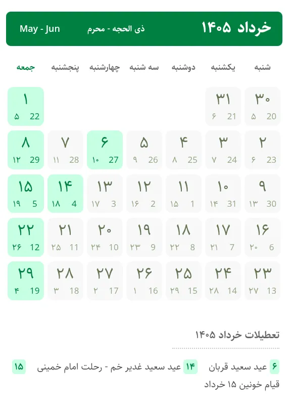 تقویم خرداد ۱۴۰۵ (خرداد 1405