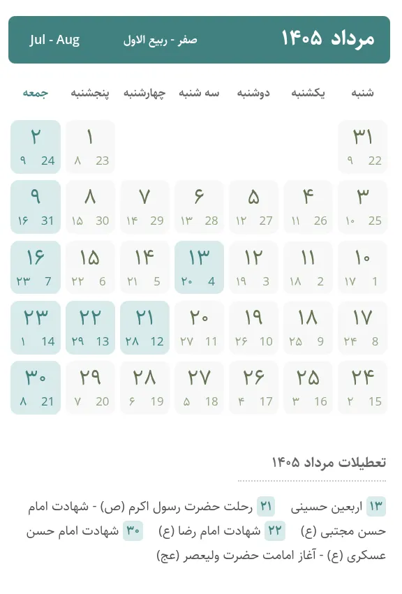 تقویم مرداد ۱۴۰۵ (مرداد 1405