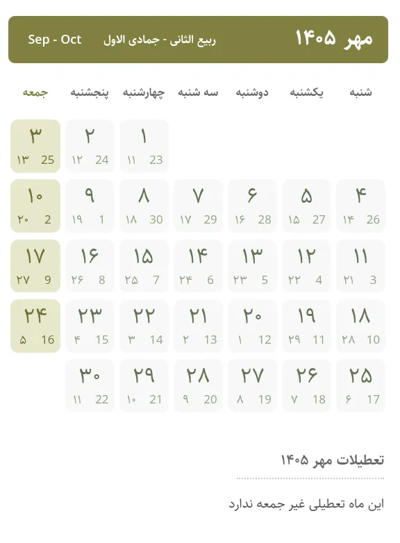 تقویم مهر ۱۴۰۵ (مهر 1405