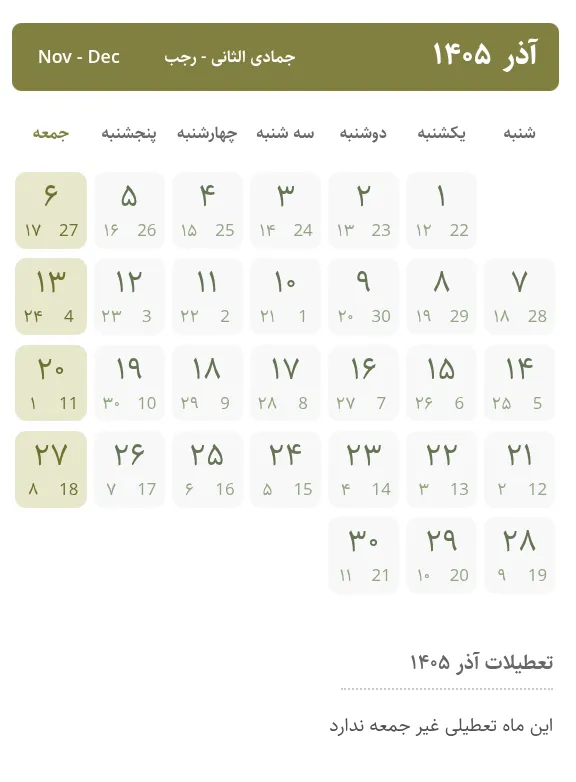 تقویم آذر ۱۴۰۵ (آذر 1405
