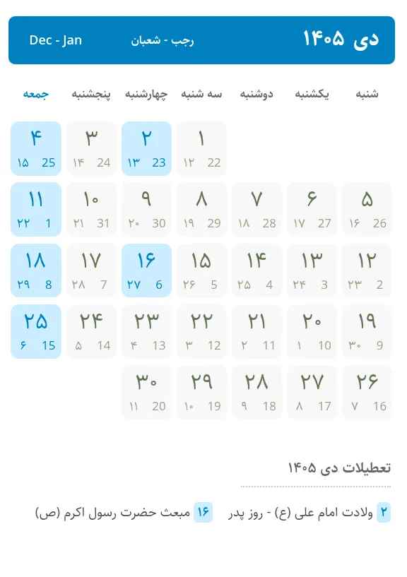 تقویم دی ۱۴۰۵ (دی 1405