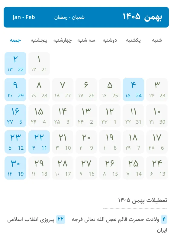 تقویم بهمن ۱۴۰۵ (بهمن 1405