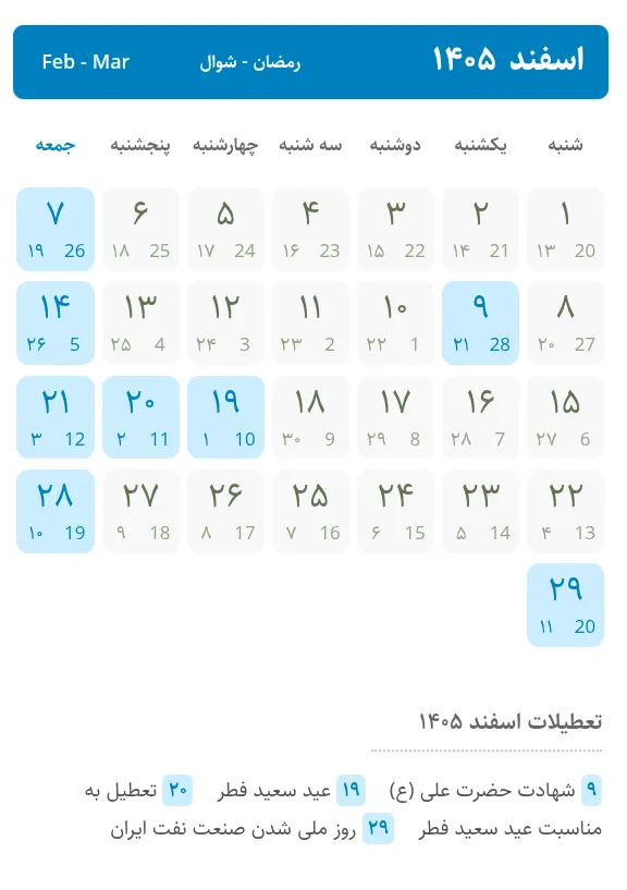 تقویم اسفند ۱۴۰۵ (اسفند 1405
