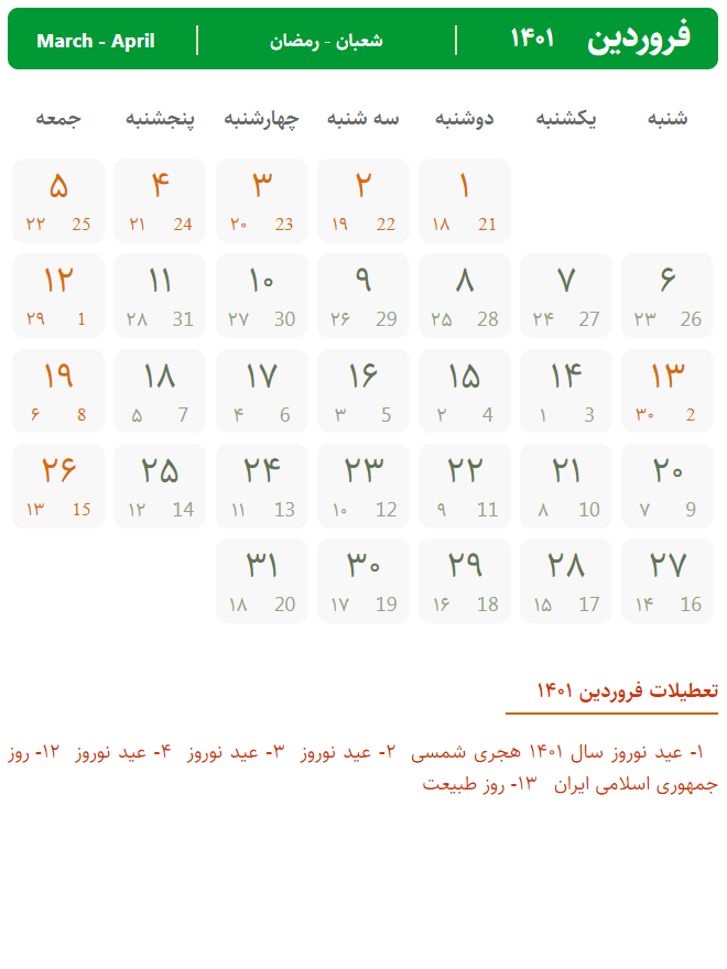 تقویم فروردین ۱۴۰۱ (فروردین 1401