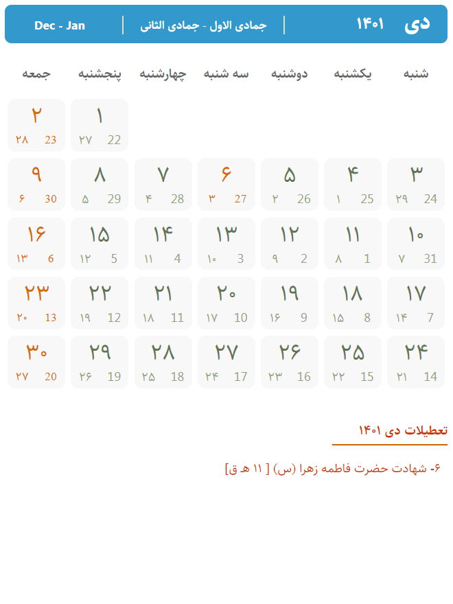 تقویم دی ۱۴۰۱ (دی 1401)