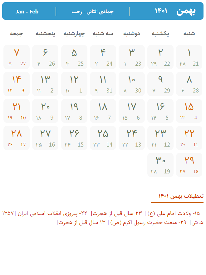 تقویم بهمن ۱۴۰۱