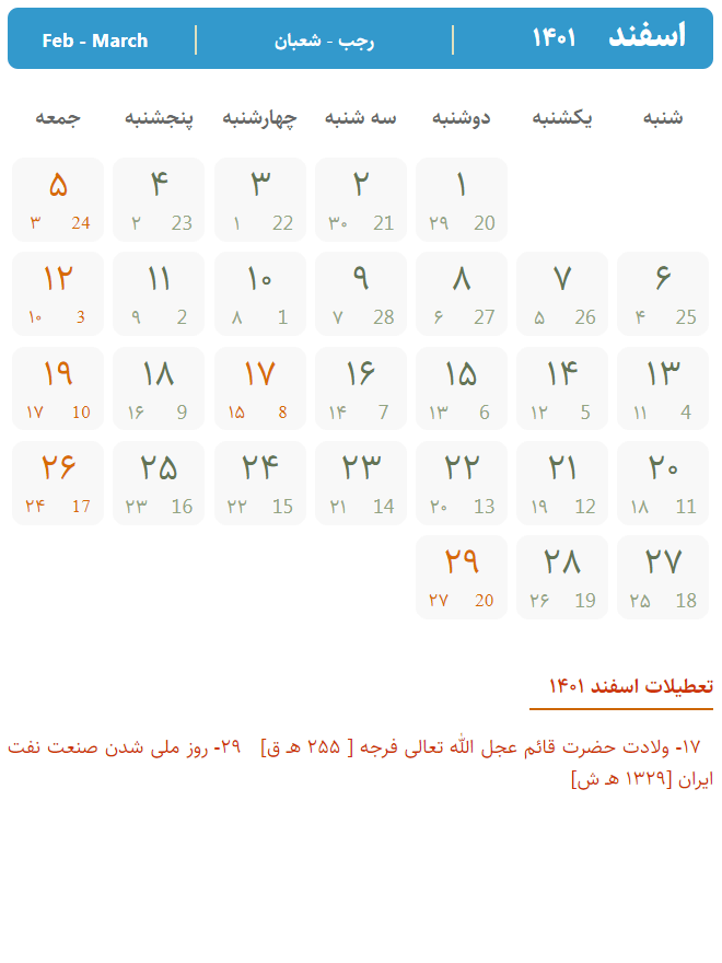 تقویم اسفند ۱۴۰۱