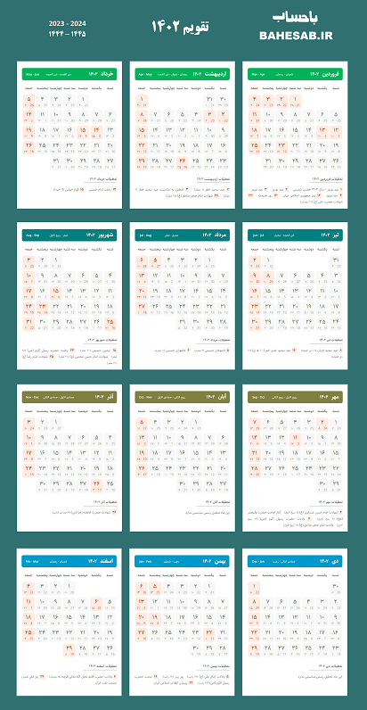 تقویم سال ۱۴۰۲