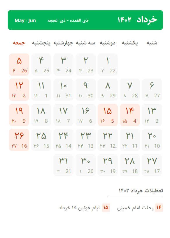 تقویم خرداد ۱۴۰۲ ، تعطیلات سال ۱۴۰۲