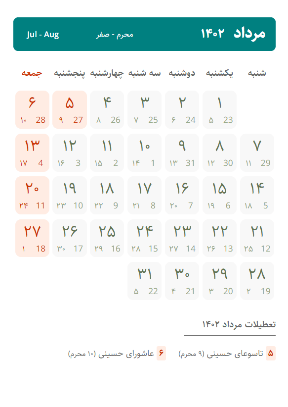 تقویم مرداد ۱۴۰۲ ، تعطیلات سال ۱۴۰۲