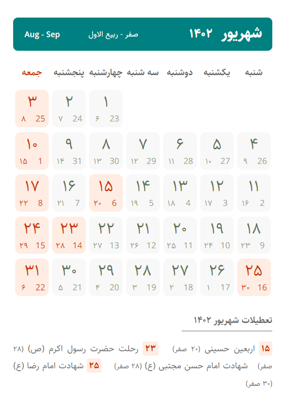 تقویم شهریور ۱۴۰۲ ، تعطیلات سال ۱۴۰۲
