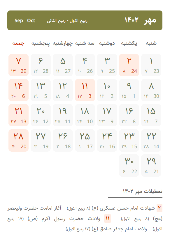 تقویم مهر ۱۴۰۲ ، تعطیلات سال ۱۴۰۲