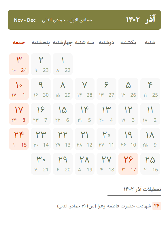 تقویم آذر ۱۴۰۲ (آذر 1402)