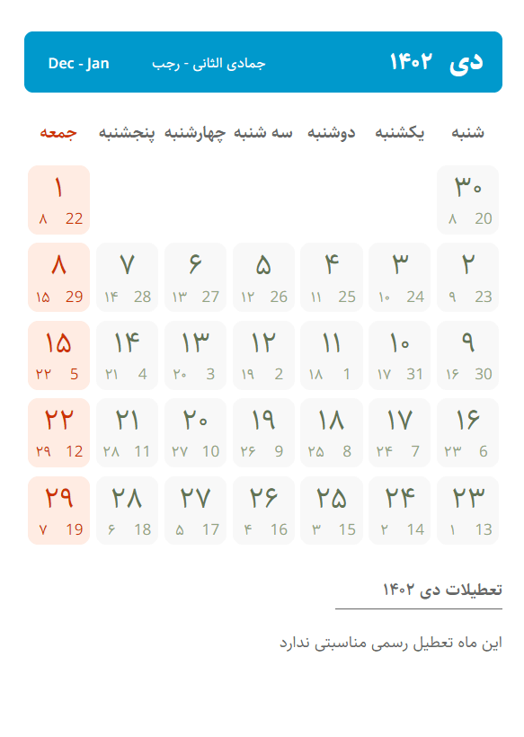 تقویم دی ۱۴۰۲ ، تعطیلات دی ۱۴۰۲