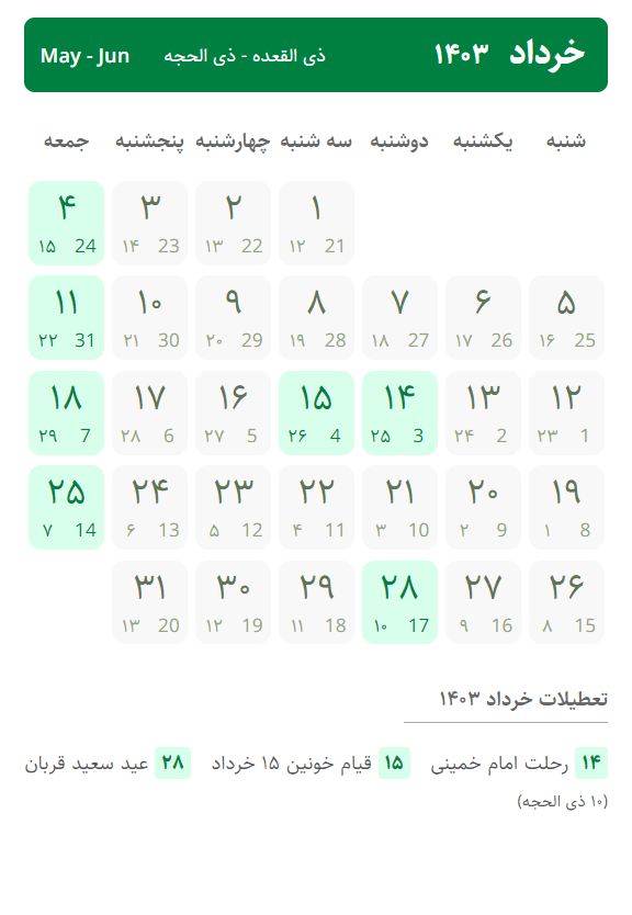 تقویم خرداد ۱۴۰۳ ، تعطیلات خرداد ۱۴۰۳