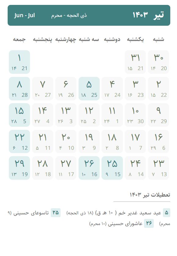 تقویم تیر ۱۴۰۳ ، تعطیلات تیر ۱۴۰۳