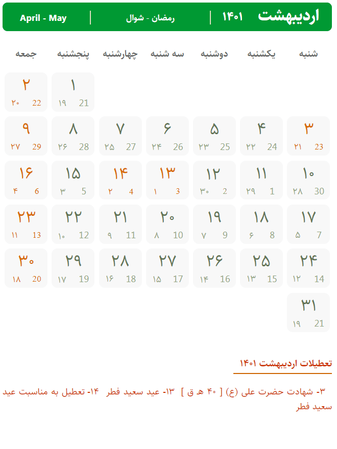 تقویم اردیبهشت ۱۴۰۱