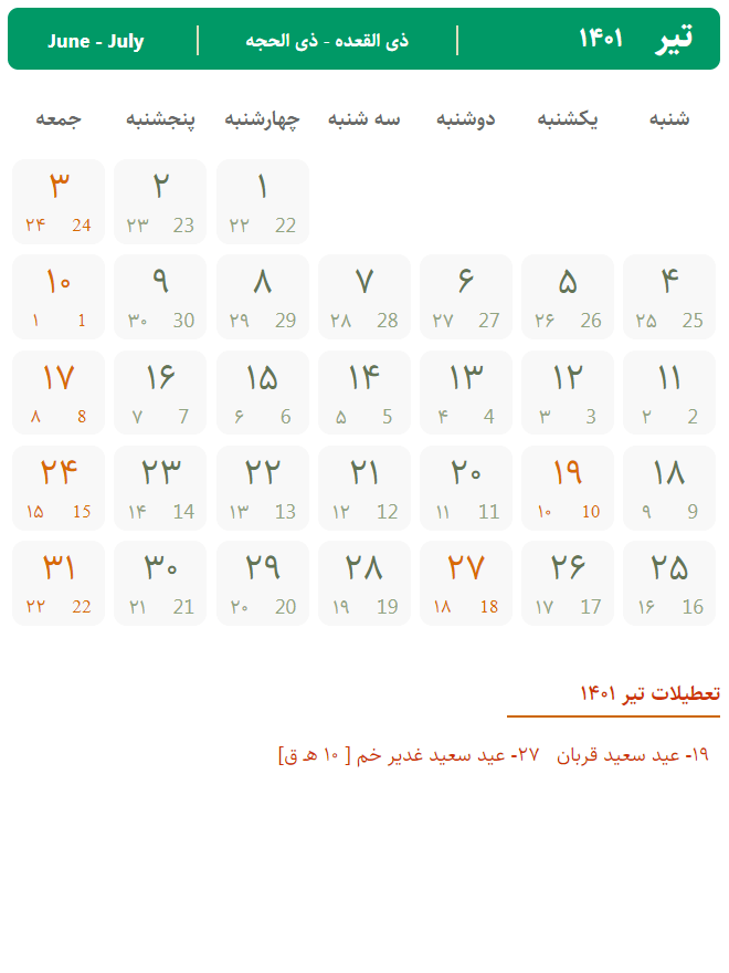 تقویم تیر ۱۴۰۱ (تیر 1401)