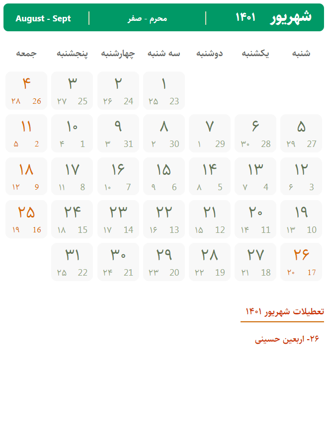 تقویم شهریور ۱۴۰۱ (شهریور 1401)