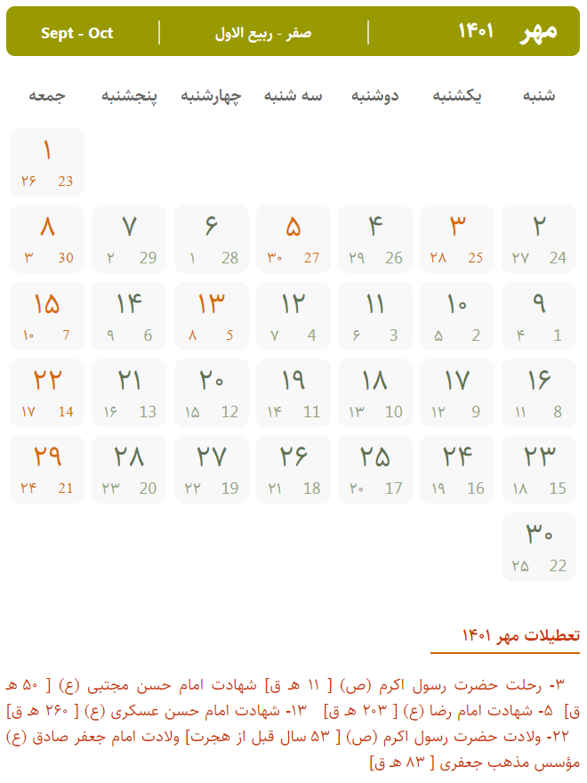 تقویم مهر ۱۴۰۱ (مهر 1401)