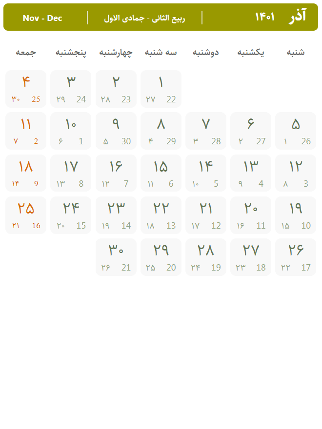 تقویم آذر ۱۴۰۱ (آذر 1401)
